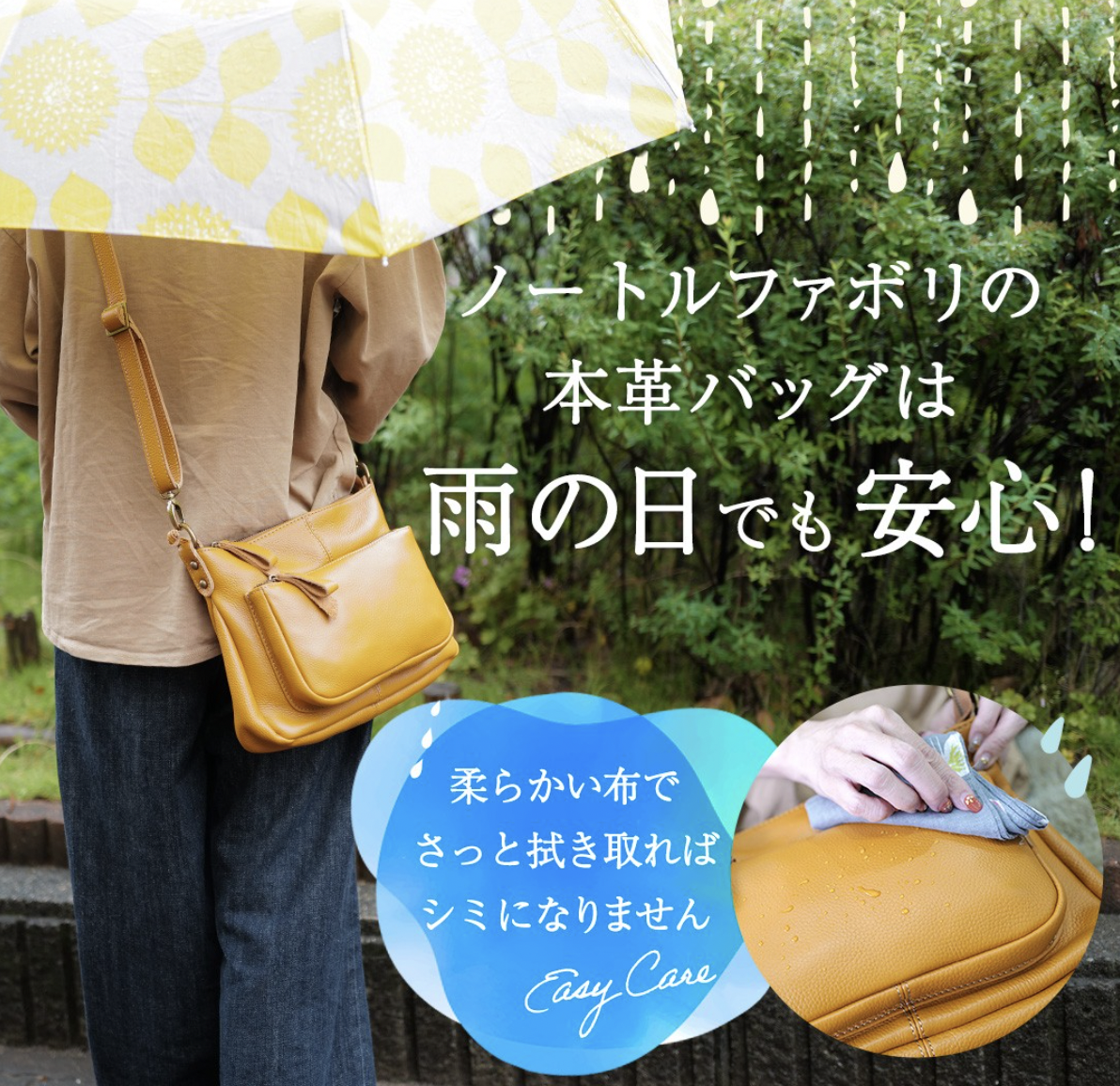 雨の日でも安心！ ～ノートルファボリの本革バッグ～ | ノートルファボリ