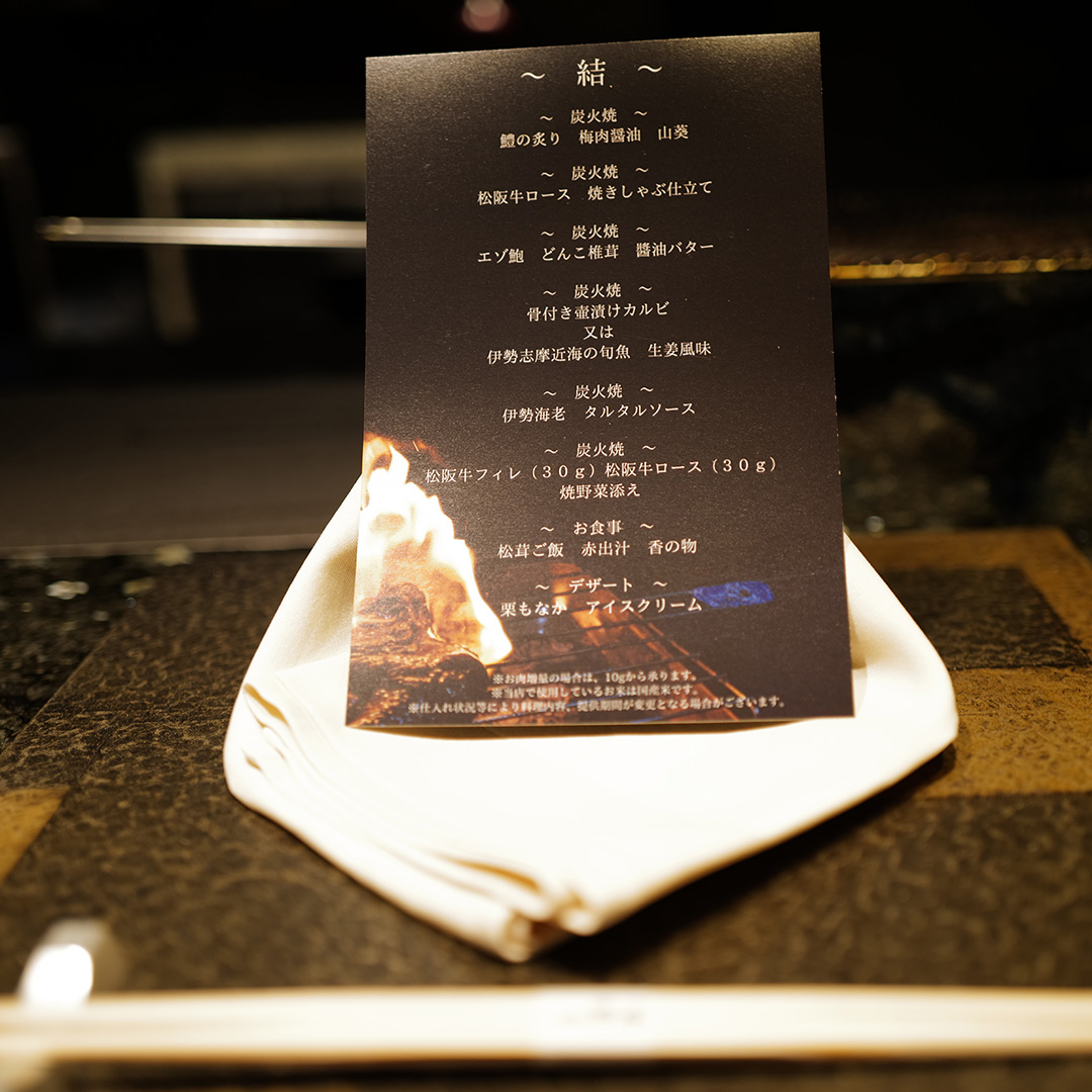 炭火焼「結」コースのメニュー