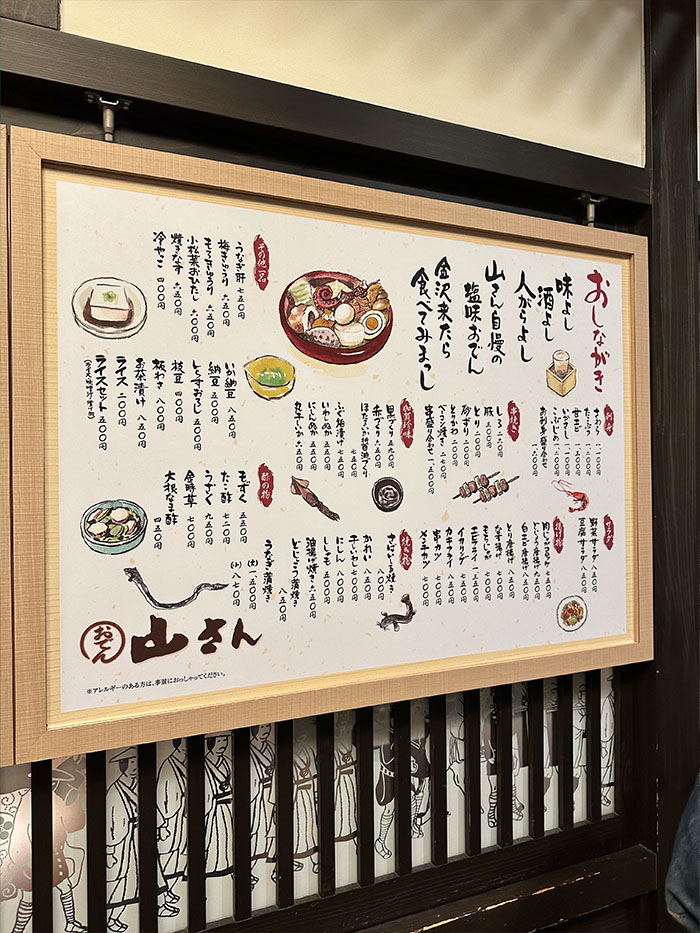金沢旅行で訪れた金沢おでんのお店のメニュー